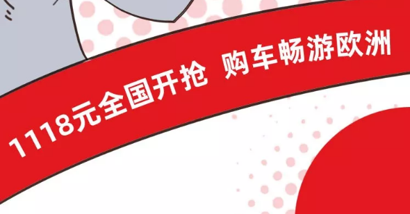 <b>惊喜的时刻，买电动车优惠大，还可以赢免费欧洲游大奖！</b>