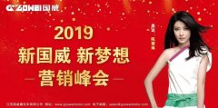<b>“新国威新梦想”扎根国威渠道，掀起冬日营销风暴！</b>