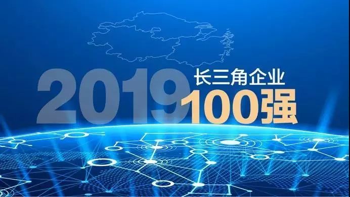 <b>领先行业！超威荣膺首届长三角企业百强！央广网强势点赞！</b>