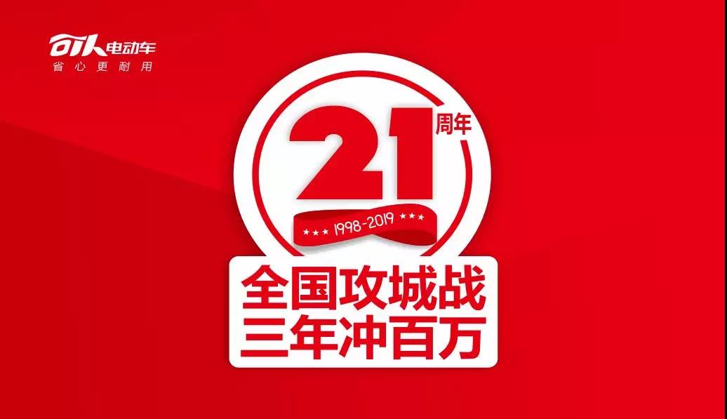 <b>加盟这个电动车品牌，让经销商扛现金回家，多重回报等你来！</b>