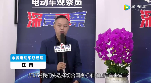 <b>深度观察：永源电动车走向何方？总经理江南将会透露哪些重大信息？</b>