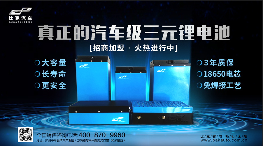 <b>谁说锂电池都不行？看看比克，质保3年，2年内衰减不超过20%！</b>