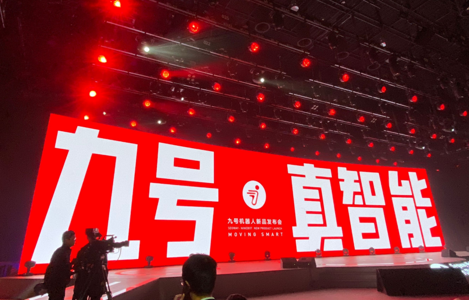 <b>九号机器人发力电动车领域，以真智能引领新国标时代</b>