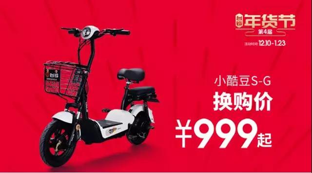<b>”抢钱“攻略已上线！台铃第四届年货节年货基金等你来瓜分！</b>