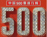 <b>实力认证！天能位列中国能源集团500强第30位，再居行业第一</b>