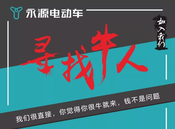 <b>追求高薪者进来！一级资质，高性价比的永源面向全国招募业务牛人！</b>