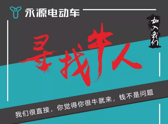 追求高薪者进来！一级资质，高性价比的永源面向全国招募业务牛人！