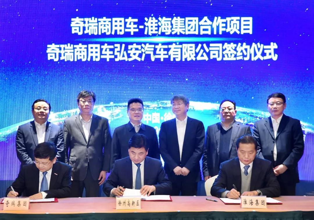 <b>联手奇瑞汽车，强强联合，实现千亿级产业目标！</b>
