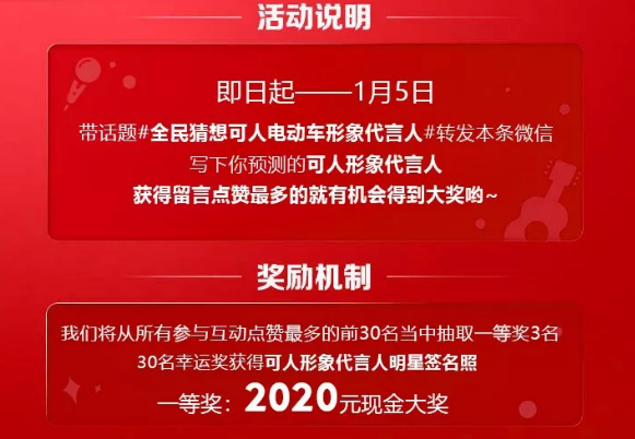 <b>可人电动车明星代言即将揭秘，有份神秘大奖等你拿！</b>