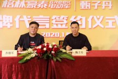 <b>定了，甄子丹正式代言格林豪泰电动车，全面冲击行业前七！</b>