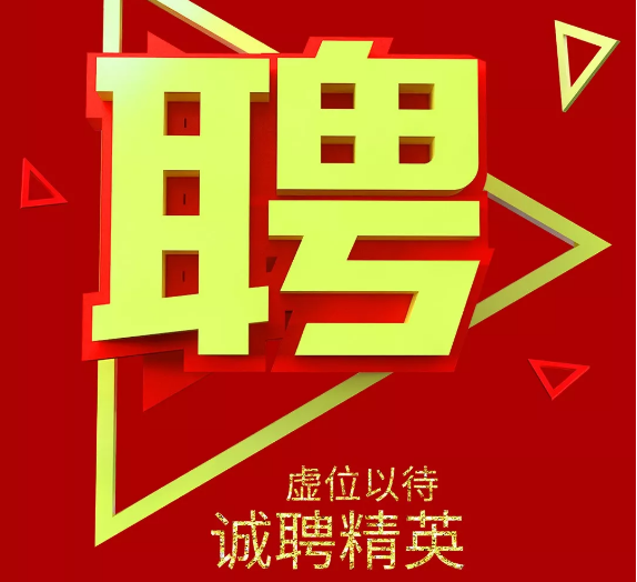 <b>工资你定，上不封顶，名企华承电动车广招精英干大事！</b>