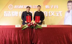 <b>代言价值有多大？格林豪泰签约甄子丹，强势冲击行业前七！</b>