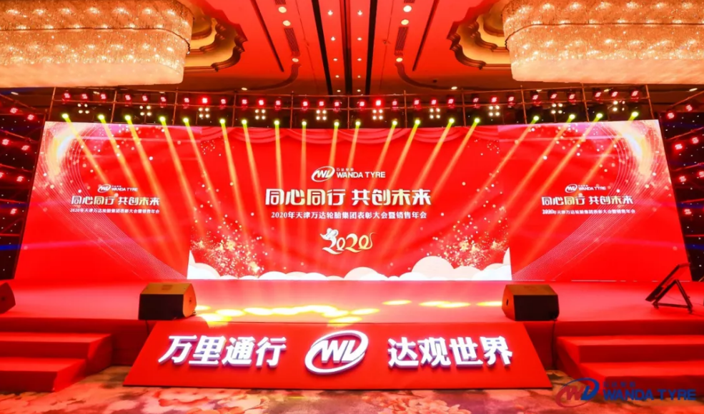 <b>行业竞争激烈，万达轮胎逆势上扬！一场年会透露企业新动向！</b>