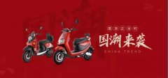 <b>国货自强，国潮兴起！绿源国潮电动车，为什么可以这么火？</b>