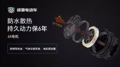 <b>一路勇往直前，绿源核心技术“大礼包”，可靠麻烦少！</b>