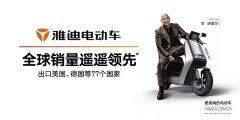 <b>雅迪猛砸50大城市高铁广告，搏杀市场，率先取得开门红！</b>