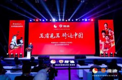 <b>与中国女排结成王牌搭档，雄心宏远的雅迪释放全新战略！</b>