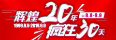 <b>向国庆献礼，为20年厂庆添彩！绿能全国终端“爆营销”！</b>