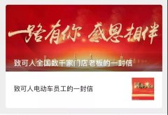 <b>难关当前怎么办？可人电动车董事长的承诺堪称行业好老板！</b>