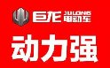 <b>疫情高发期，巨龙电动车做好高度应对，打赢抗疫攻坚战！</b>