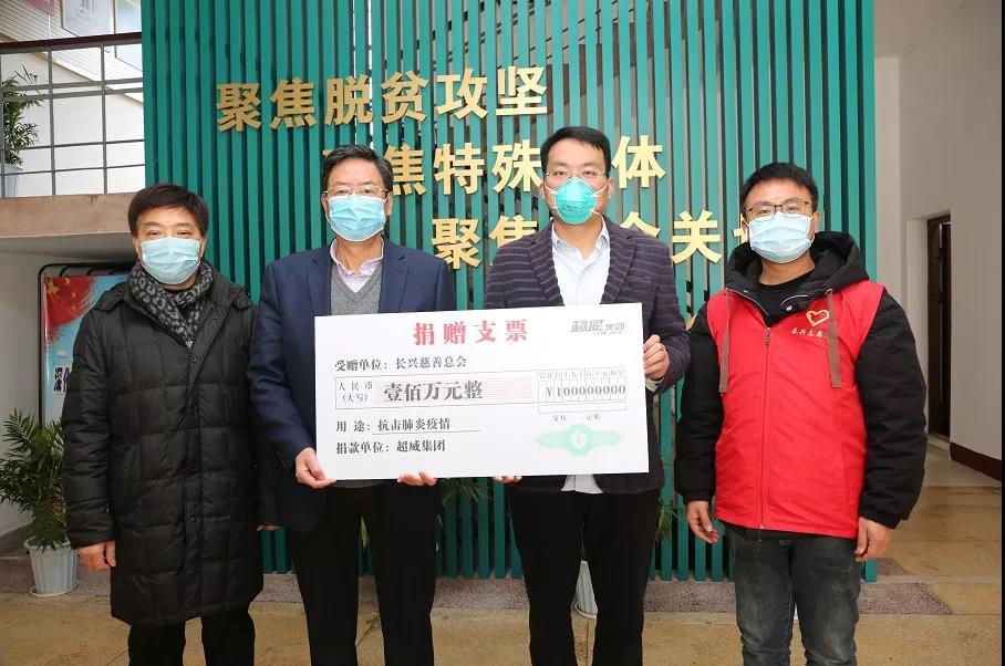 <b>超威集团海内外公司同心协力，采购百万物资驰援疫区！</b>
