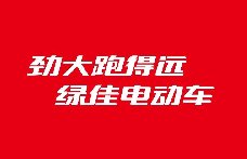 <b>全速冲锋，绿佳2020年战略目标誓师大会顺利召开！</b>