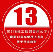 <b>13款电摩进入公告，一级资质，经销商加盟的新选择！</b>