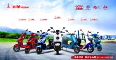 <b>为年轻而生，五羊电动车运动款新品车型震撼上市！</b>