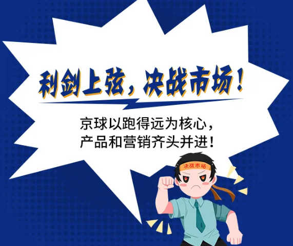 <b>产品和营销齐头并进，京球电池行业三甲地位与日倍增！</b>