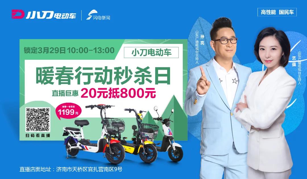 没有大优惠哪敢惊动您，小刀电动车又要搞大事情！