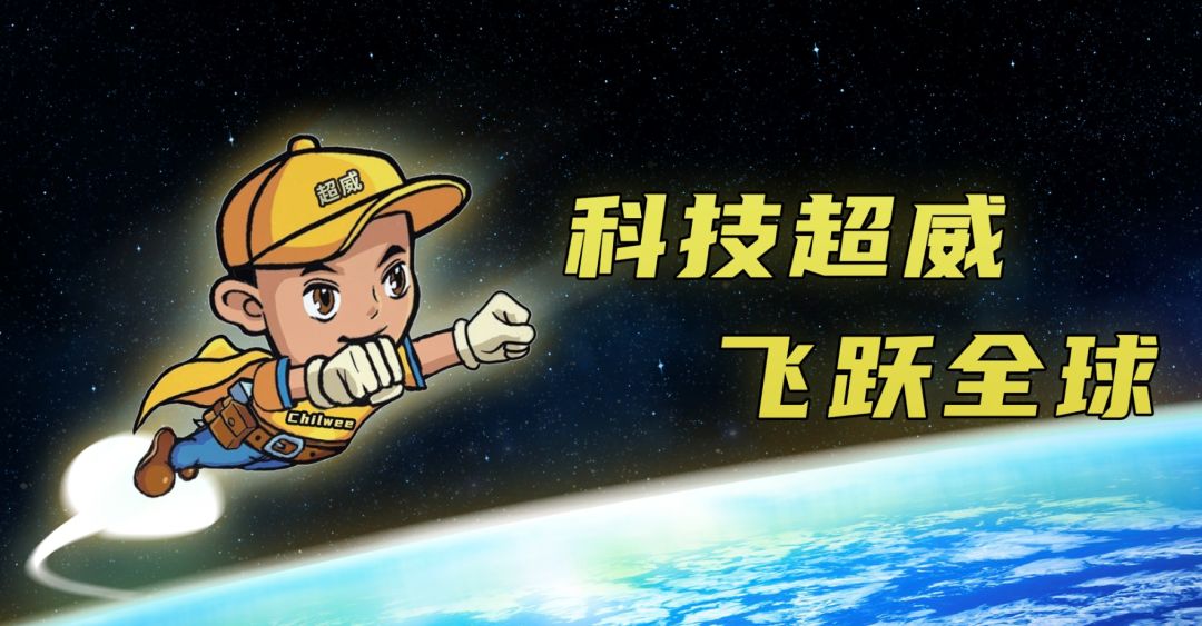 <b>了不起的企业家，超威董事长周明明：全球新能源“朋友圈”助推科技超威！</b>