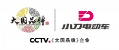 <b>行业首家！小刀入选CCTV《大国品牌》，影响力步入国家级层面！</b>