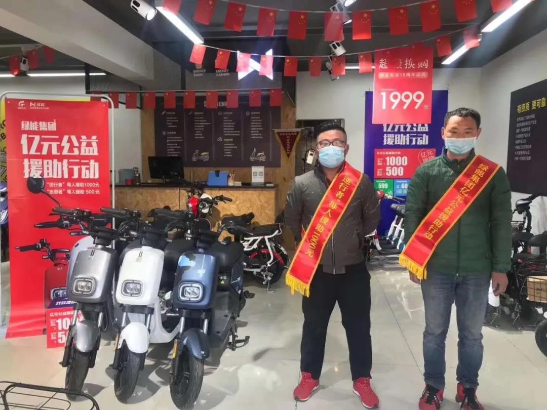 <b>跑赢疫情，绿能亿元公益援助，真金白银补贴经销商！</b>