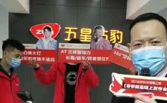 <b>五星钻豹电动车四川新品会议，三大政策引爆直播！</b>