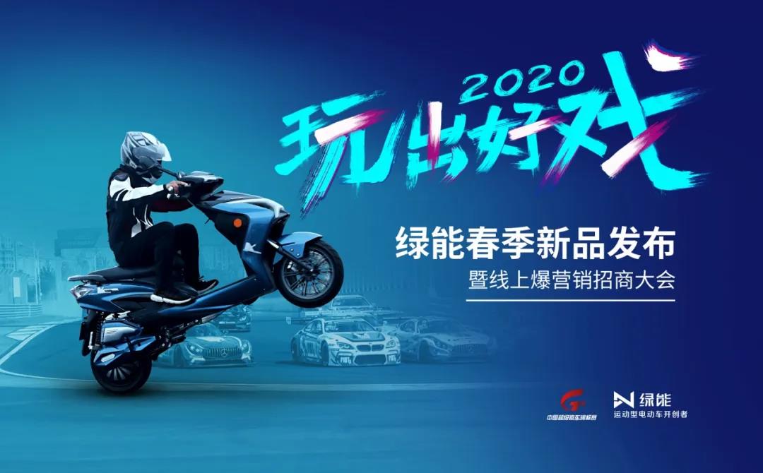 <b>倒计时3天，绿能“爆营销”招商会袭来，体验全新的快感！</b>
