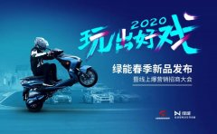 <b>只剩两天，绿能春季新品面世！这一次为运动疯狂！</b>