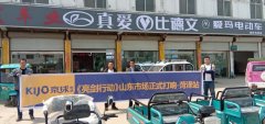 <b>市场复苏，全面行动，京球电池在山东正式打响“亮剑行动”！</b>