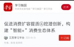 <b>行业唯一登上“学习强国”的电动车品牌，绿能SCE科技获党媒点赞！</b>