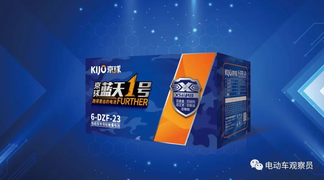 <b>电池行业三强品牌，京球“蓝天一号”5芯科技焕新来袭！</b>