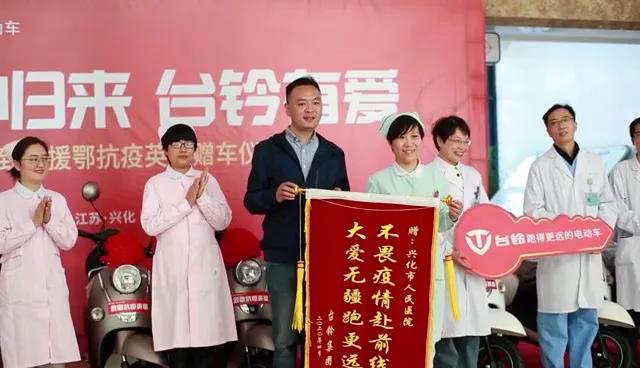 <b>援鄂医护人员获赠台铃电动车，超远里程挑战赛见证抗疫精神！</b>