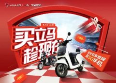 <b>当下买电动车，首选立马，惊喜绝对让你吓一跳！</b>