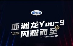 <b>绿驹精品新车型，外在真有型，内在真实力！</b>