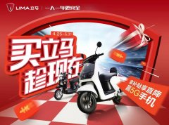 <b>华为手机+迪士尼乐园亲子票，买立马电动车赢豪横大礼！</b>