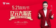 <b>521直购节，可人电动车亿元大派送，想你不敢想！</b>
