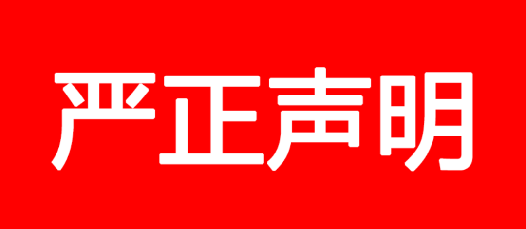 <b>坚决维权，绝不姑息！海宝强势打假，掷地有声！</b>
