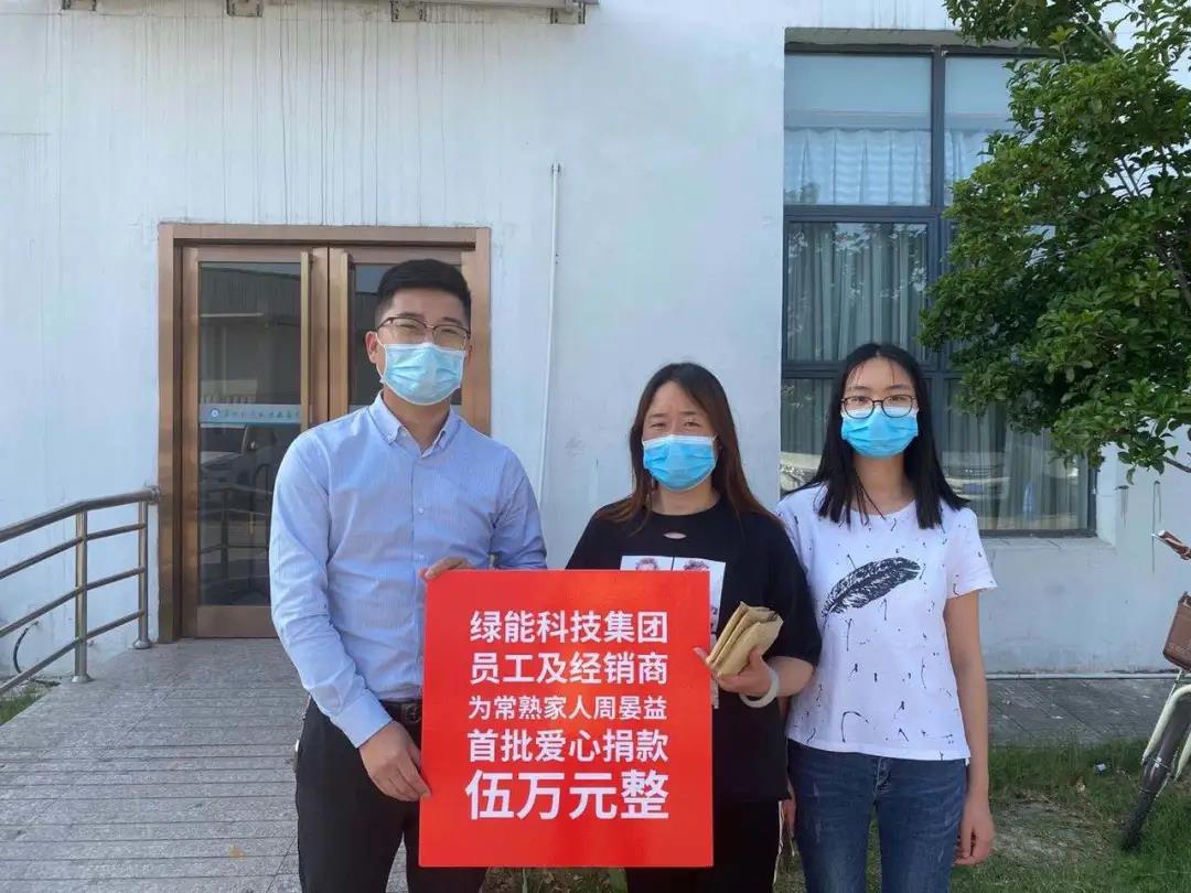 <b>大爱至上·不离不弃，绿能为身患白血病经销商发起爱心筹款！</b>