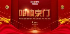 <b>“安芯计划”首站告捷，海四达锂电全面步入发展快车道！</b>