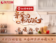 <b>激活品牌力，台铃打出综艺王牌，带来赢战市场的新动能！</b>