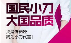 <b>霸气！小刀开行业先例，打造史诗级最强国民代言天团！</b>