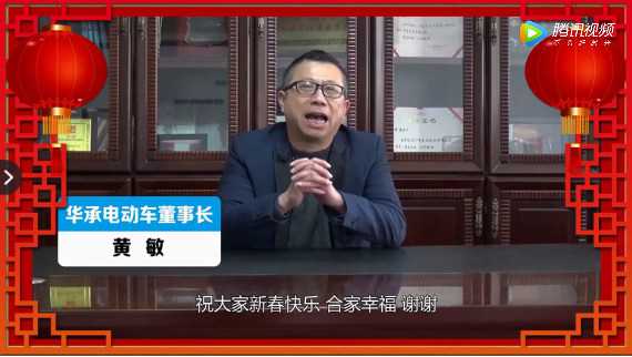 华承集团董事长黄敏先生恭祝新老经销商2020新春快乐！